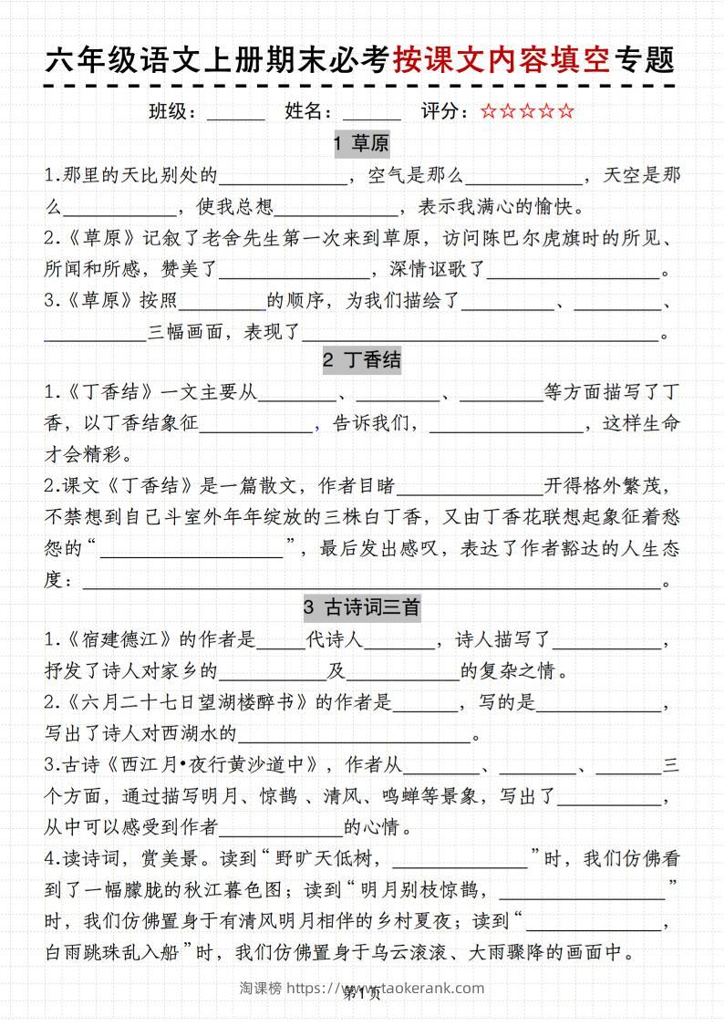 六上册语文《语文期末必考按课文内容填空专题》11页-淘课榜
