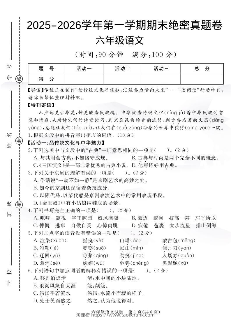 【语文】六上语文期末绝密真题卷3-淘课榜