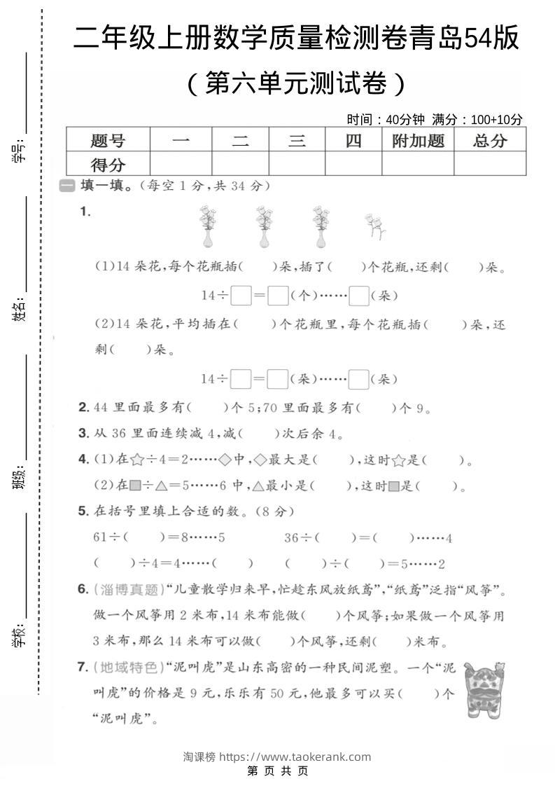二年级上数学第六单元质量测试卷1《青岛54版》-淘课榜