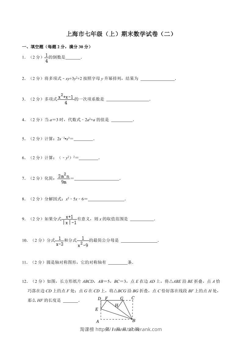 七年级上数学期末数学试卷（二）-淘课榜