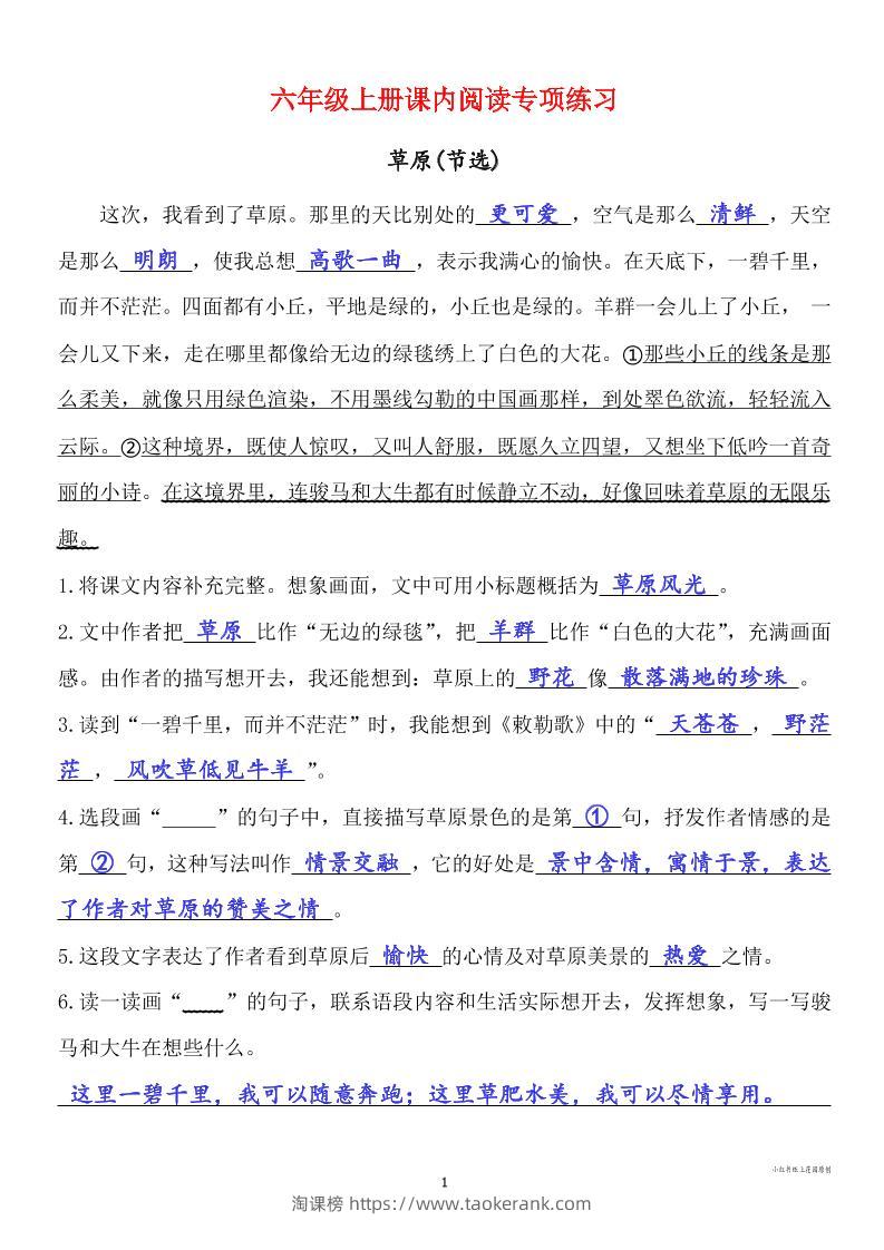 六年级上册语文课内阅读专项练习答案-淘课榜