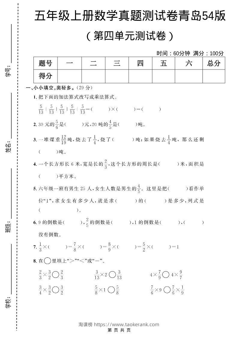 五年级上数学第四单元测试卷《青岛54版》-淘课榜