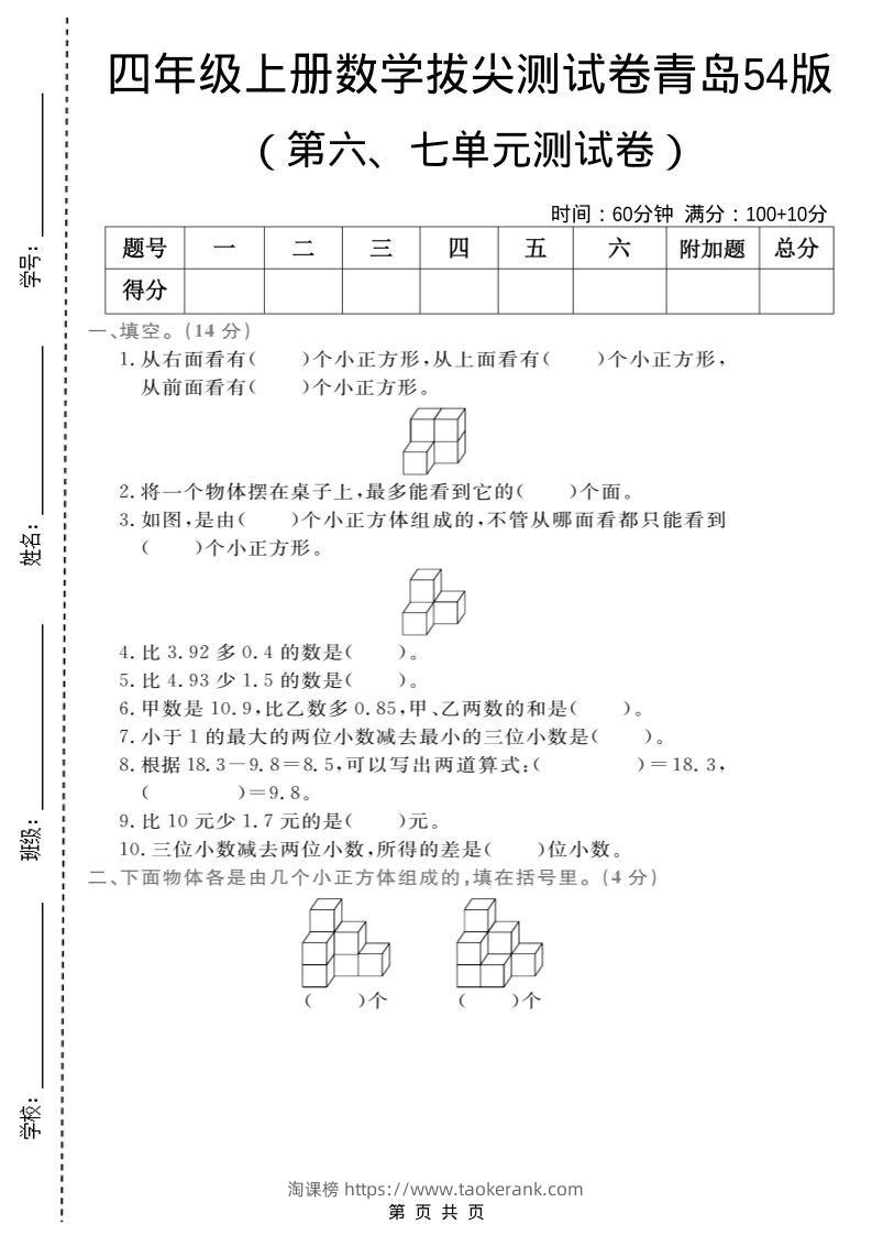 四年级上数学第六、七单元拔尖测试卷《青岛54版》-淘课榜