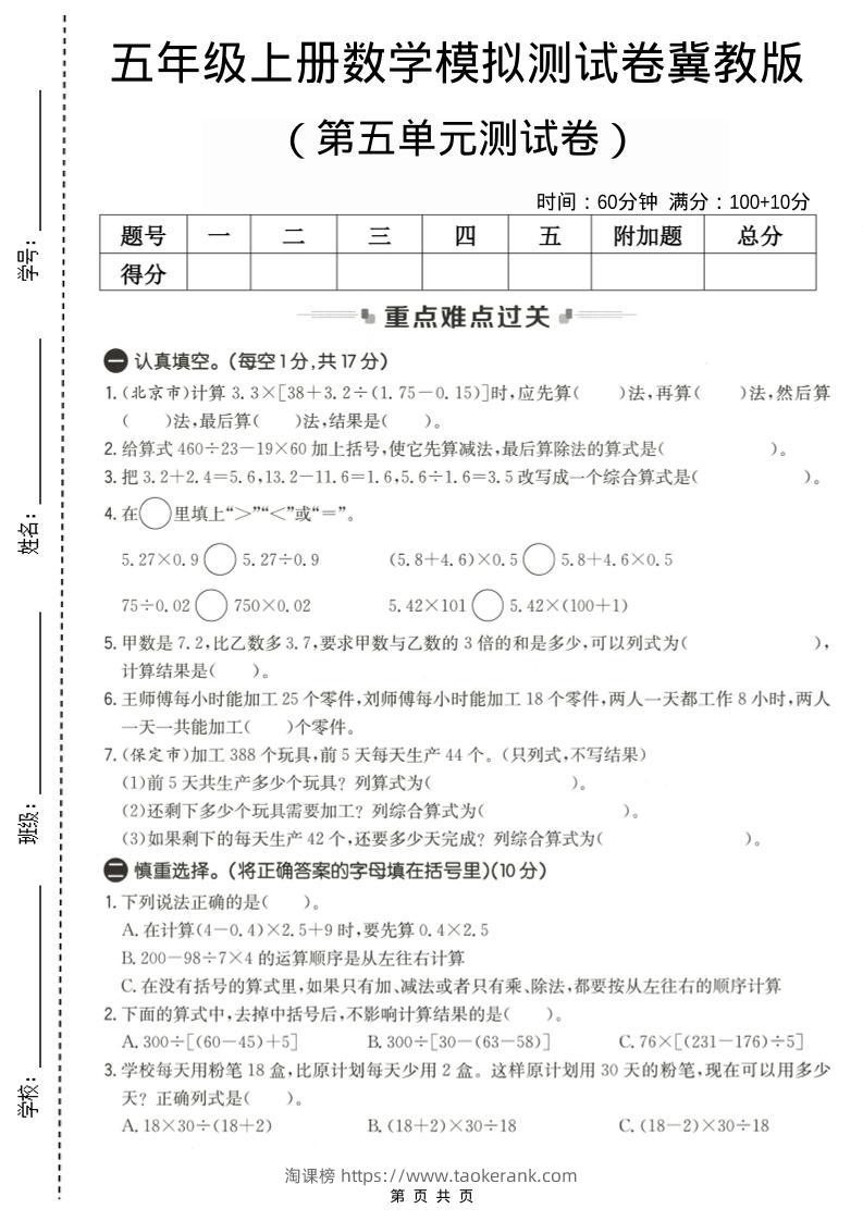 五年级上数学第五单元测试卷2《冀教版》-淘课榜