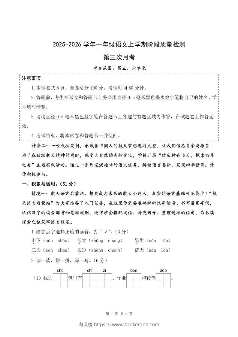 25-26一上语文第三次月考阶段质量检测卷（第五六单元）（考试版A4）-淘课榜