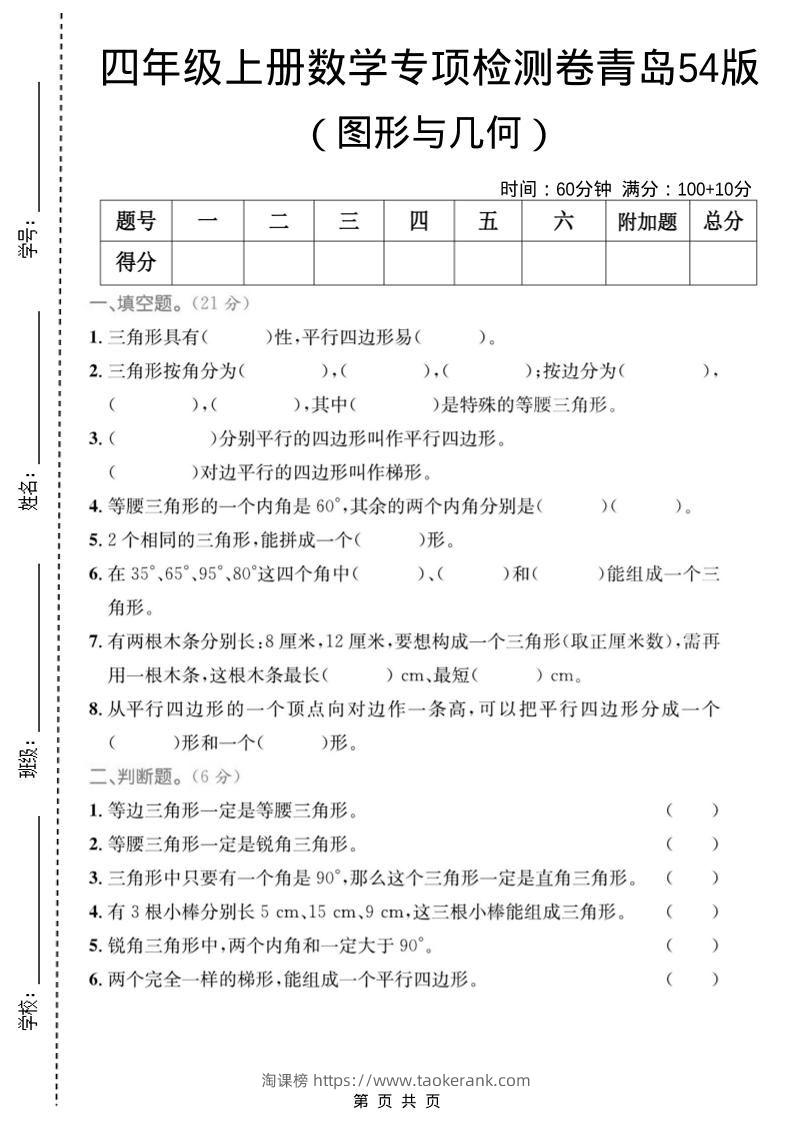 四年级上数学图形与几何专项检测卷《青岛54版》-淘课榜