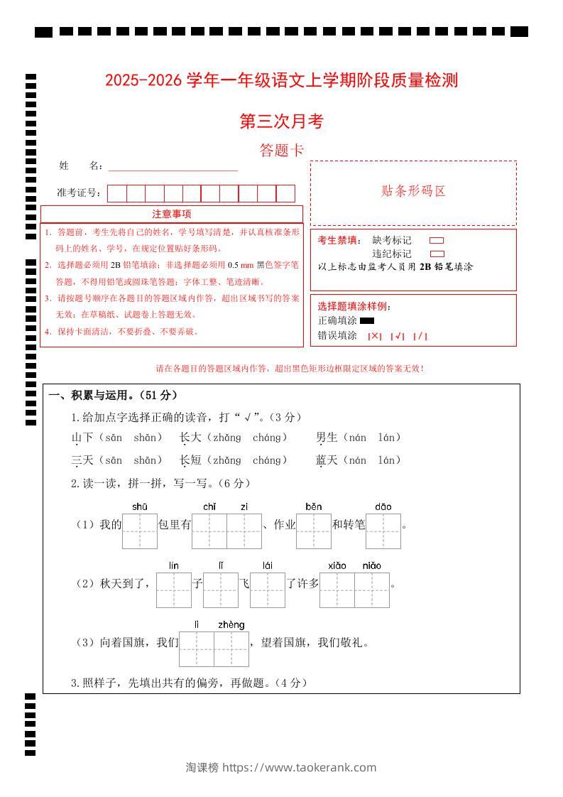 25-26一上语文第三次月考阶段质量检测卷（第五六单元）（答题卡）-淘课榜