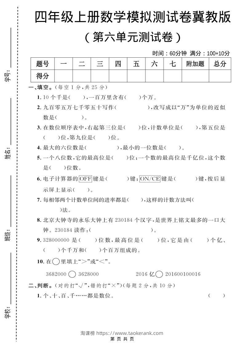 四年级上数学第六单元测试卷1《冀教版》-淘课榜
