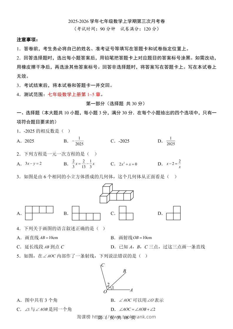 七年级上数学第3次月考卷（北师大版）-淘课榜