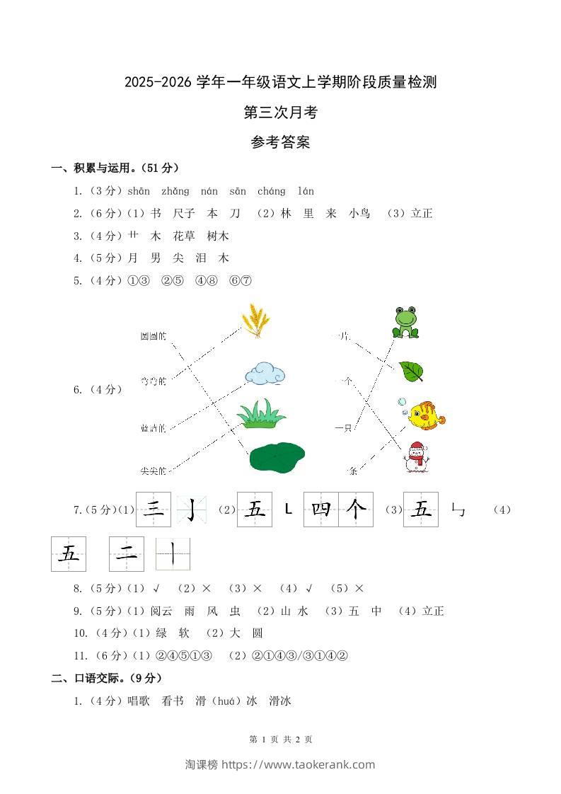 25-26一上语文第三次月考阶段质量检测卷（第五六单元）（参考答案）-淘课榜