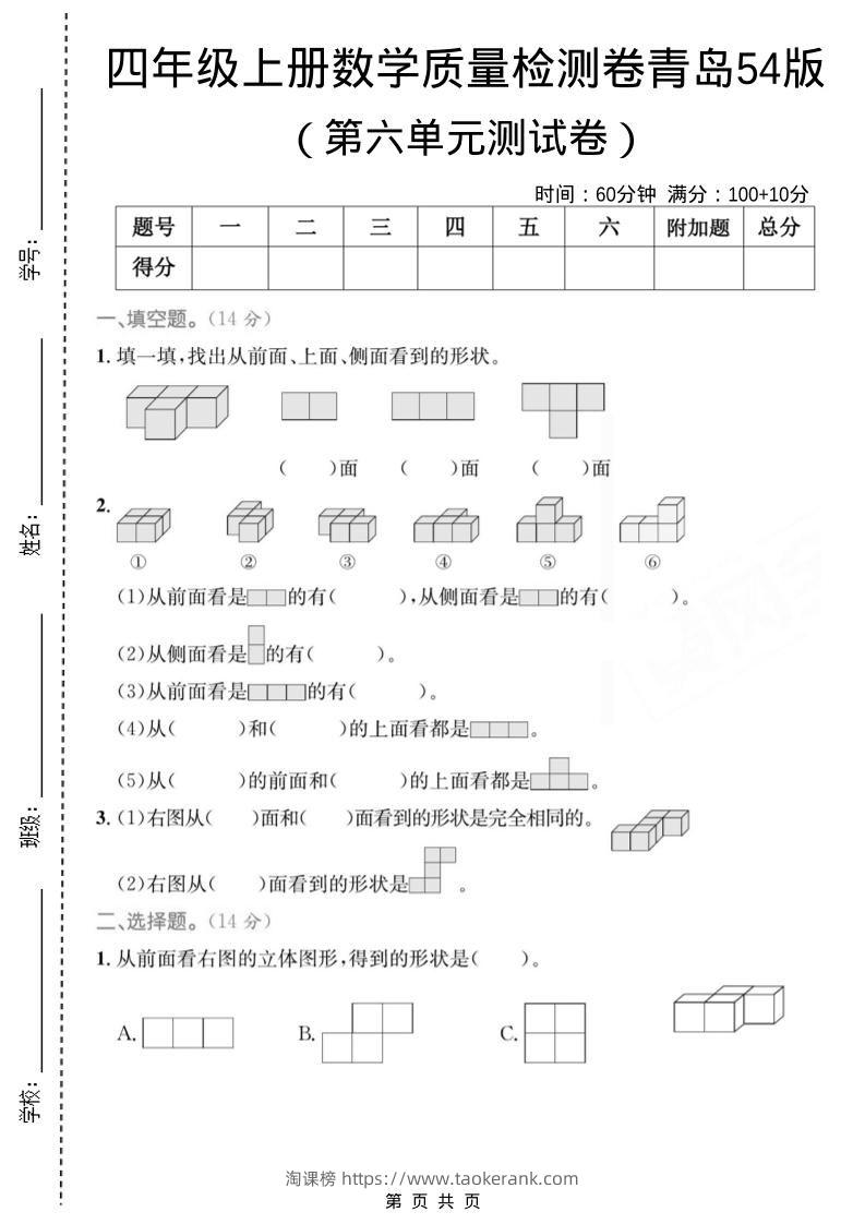 四年级上数学第六单元质量检测卷《青岛54版》-淘课榜