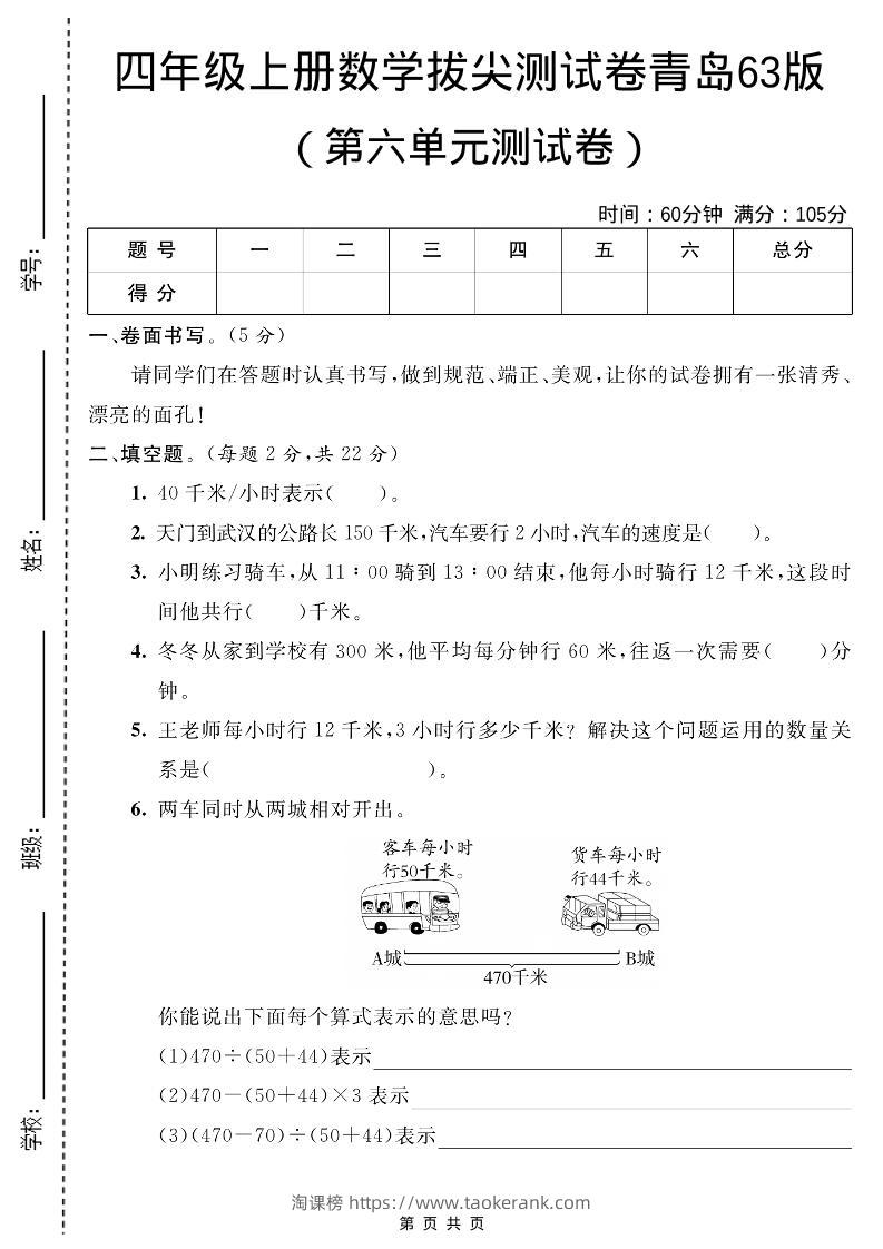 四年级上数学第六单元测试卷2《青岛63版》-淘课榜