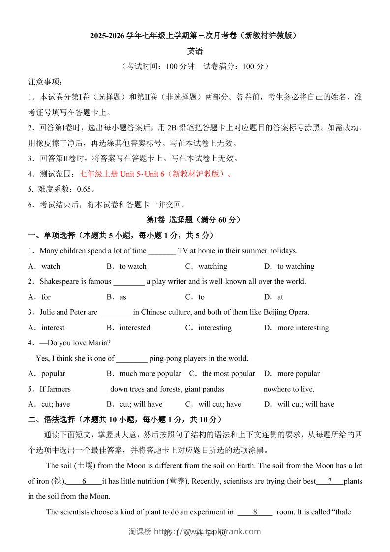 七年级上英语第3次月考卷（沪教版）-淘课榜