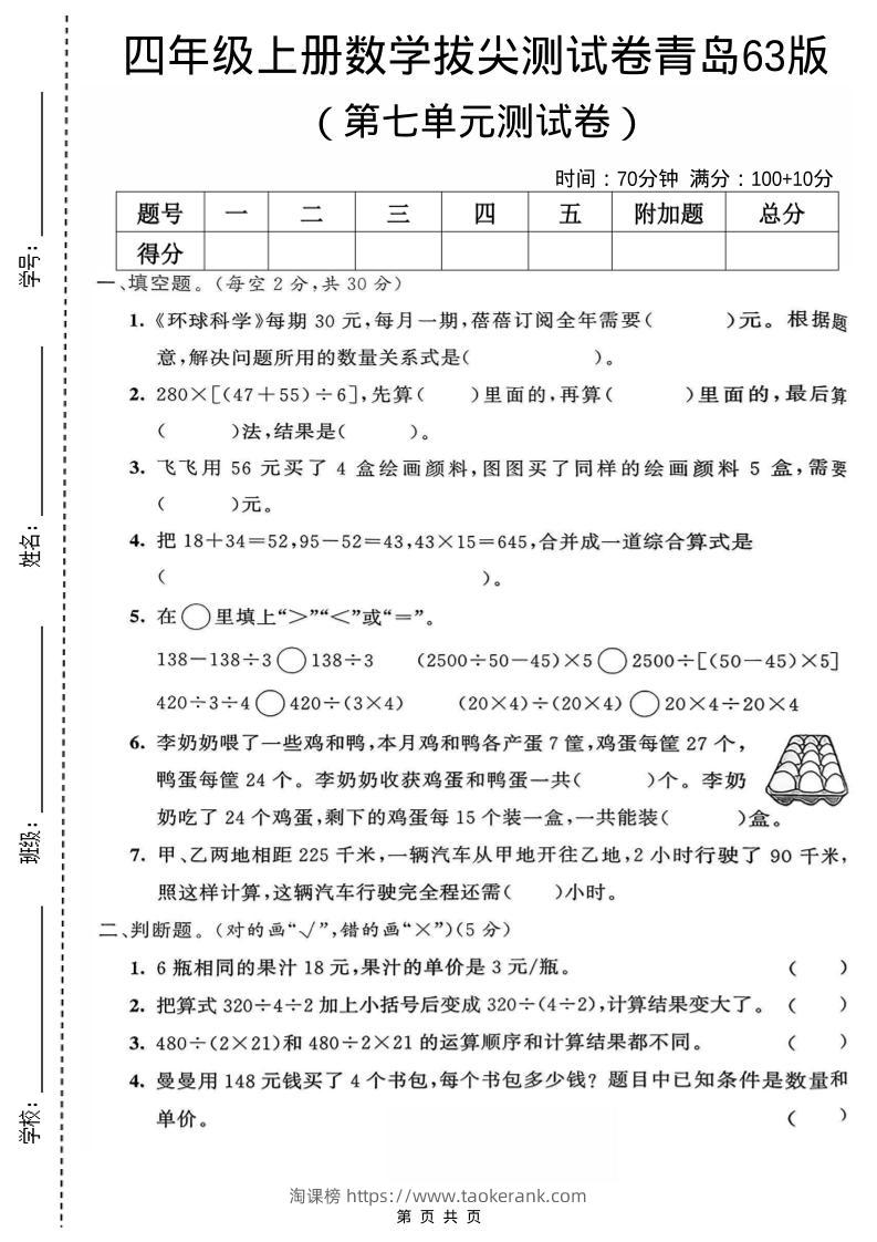 四年级上数学第七单元测试卷《青岛63版》-淘课榜