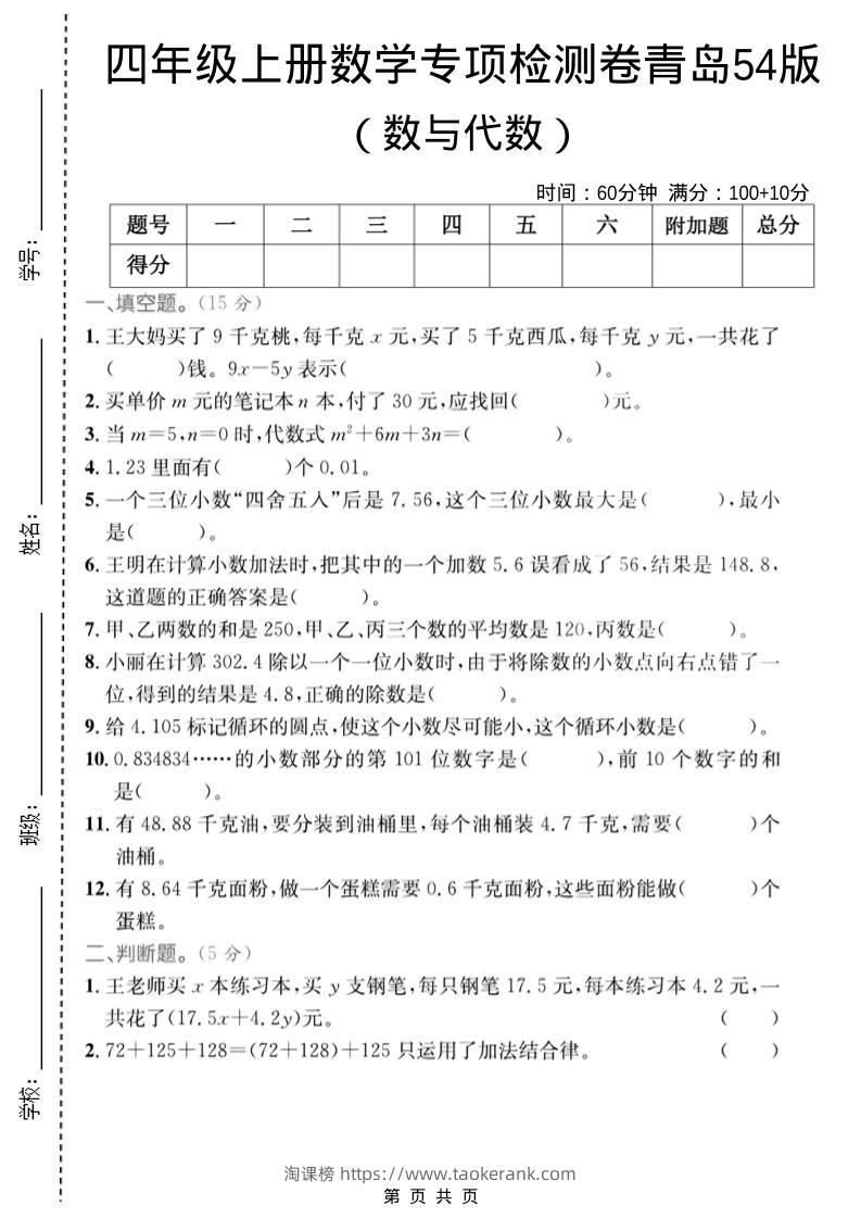 四年级上数学数与代数专项检测卷2《青岛54版》-淘课榜