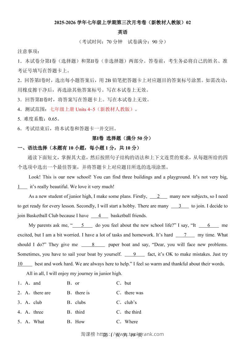 七年级上英语第3次月考卷02（人教版）-淘课榜