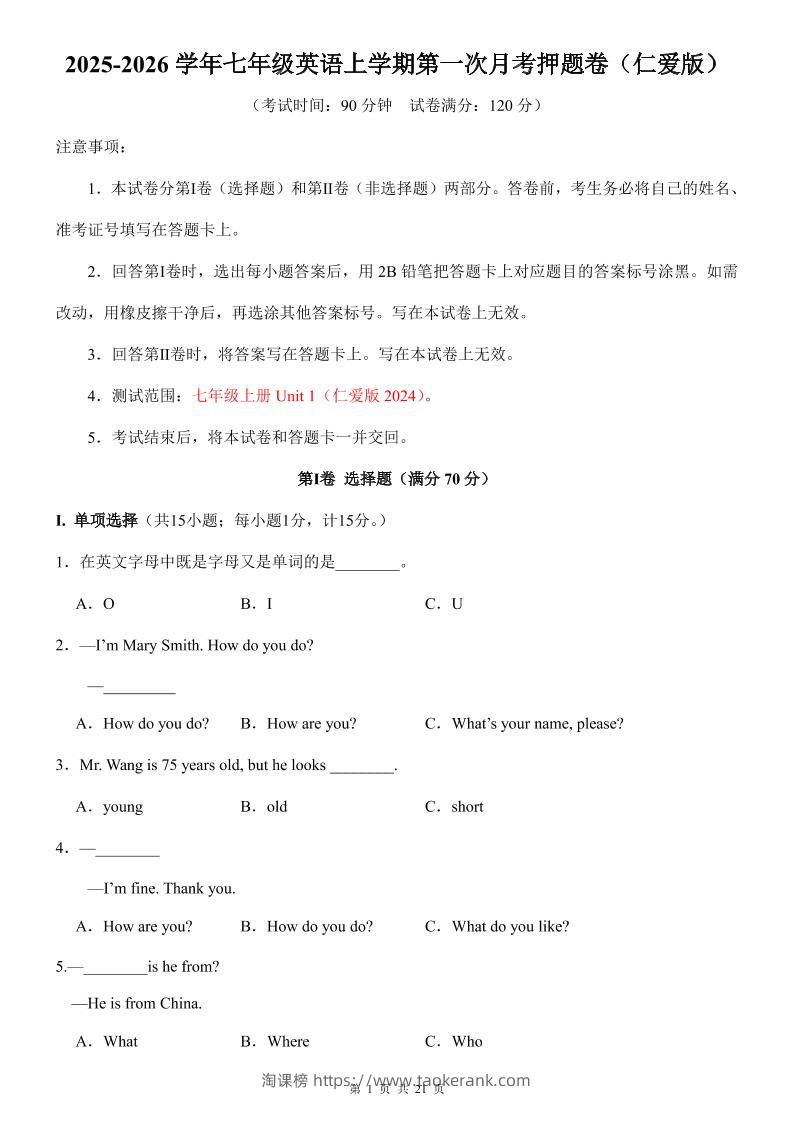 七年级上英语第1次月考卷（仁爱版）-淘课榜