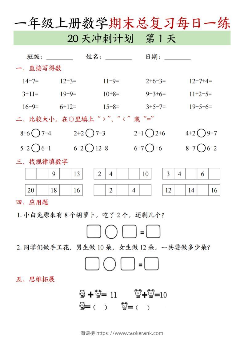 新一上数学期末总复习每日一练20天冲刺计划（20页）-淘课榜