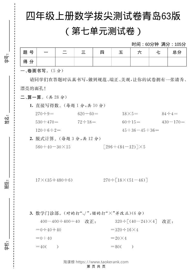 四年级上数学第七单元测试卷2《青岛63版》-淘课榜