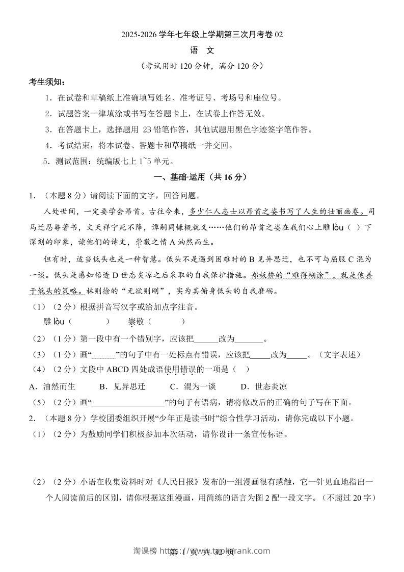 七年级上语文第3次月考02-淘课榜