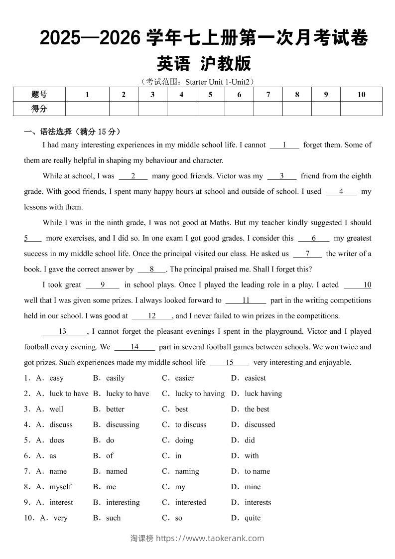 七年级上英语第一次月考试卷（沪教版）-淘课榜