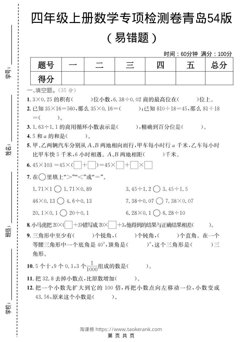 四年级上数学易错题专项检测卷《青岛54版》-淘课榜