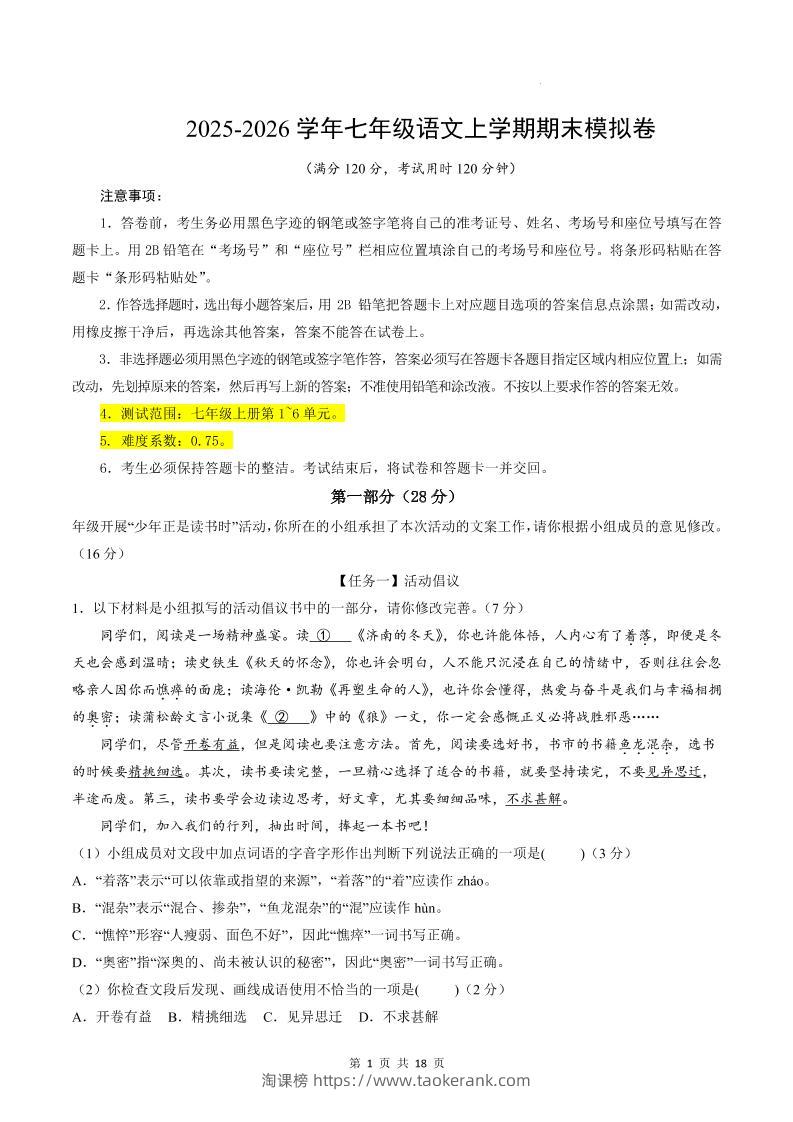 七年级上语文期末模拟卷02-淘课榜