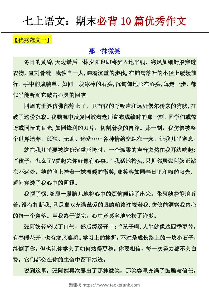 七年级上语文期末必背10篇优秀作文-淘课榜