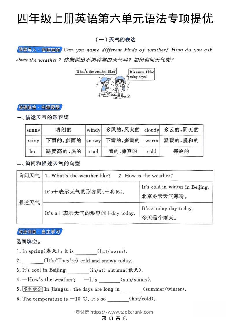四年级上英语第六单元语法专项提优《译林版》-淘课榜