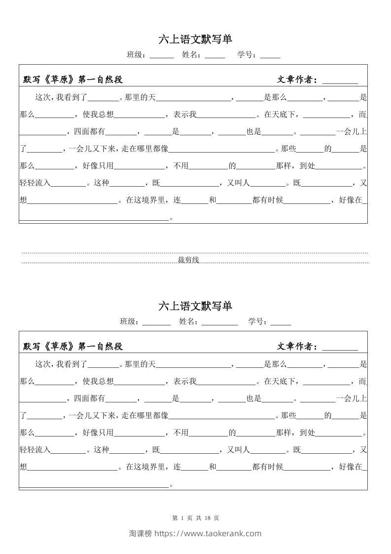 六上语文默写单（一式两份共18页）-淘课榜