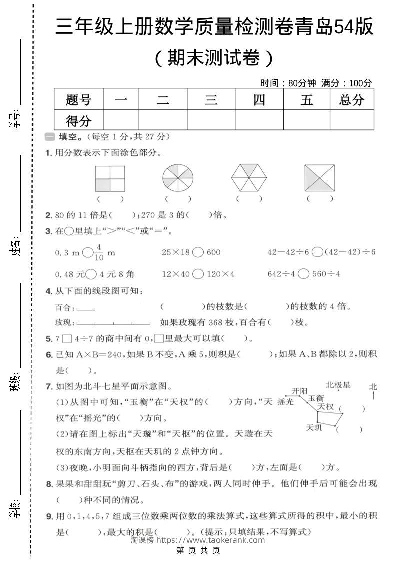 三年级上数学期末质量检测卷1《青岛54版》-淘课榜