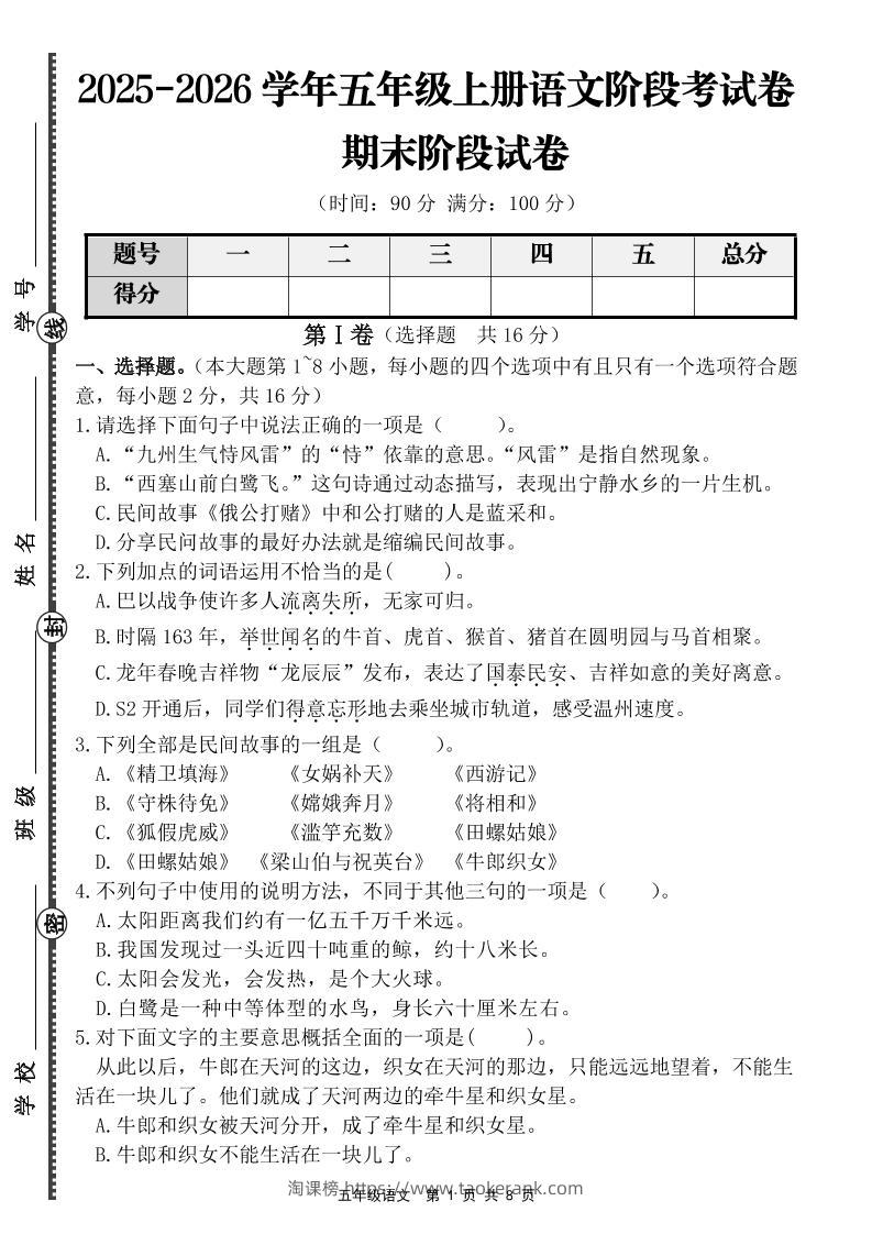【语文】五年级上册期末阶段提优卷（含答案）-淘课榜