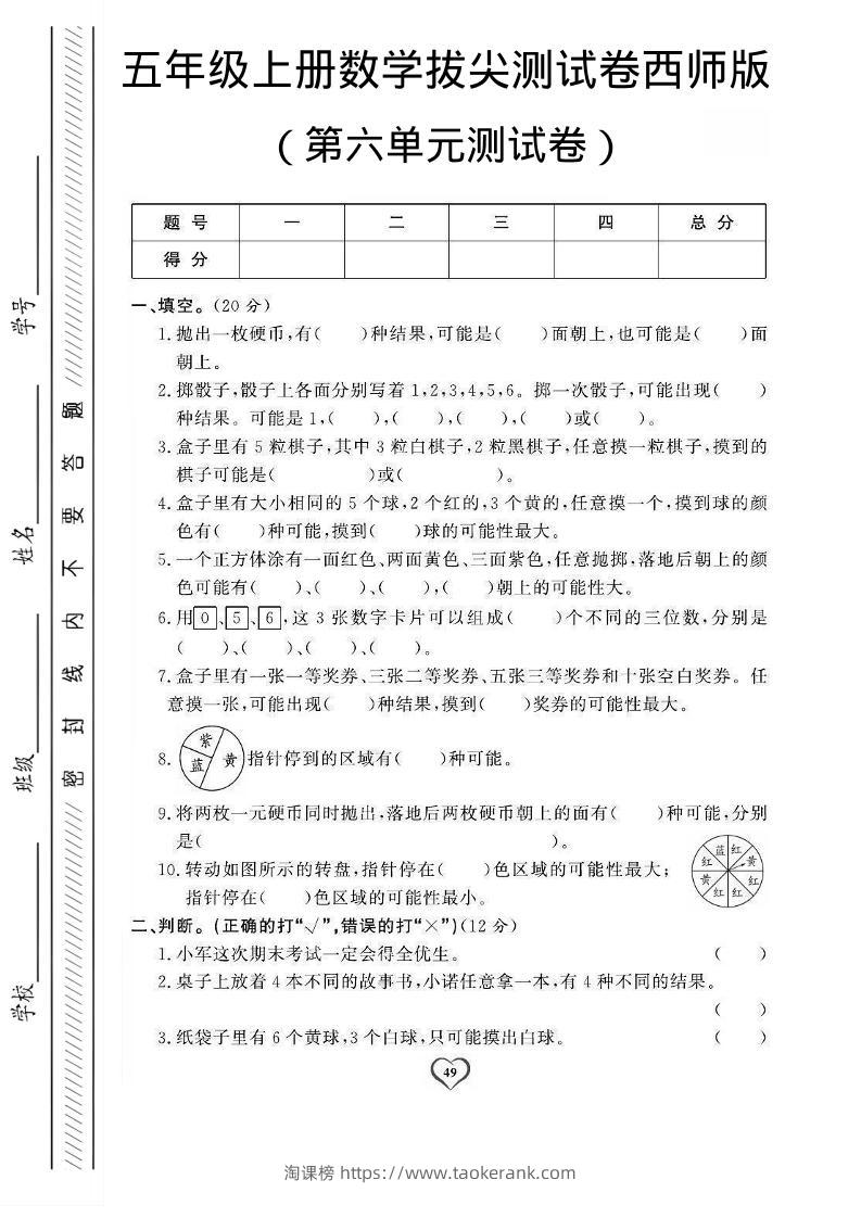 五年级上数学第六单元测试卷1《西师版》-淘课榜