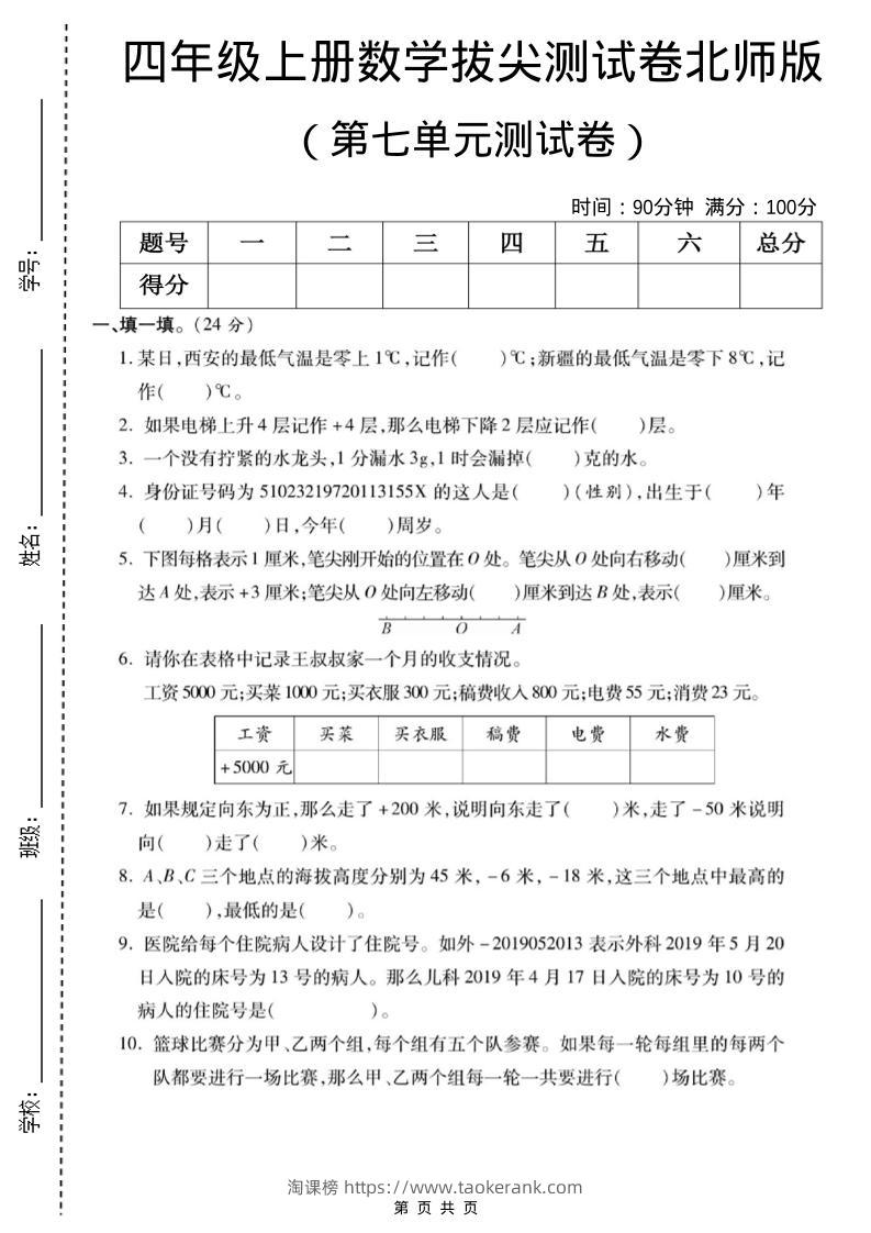 四年级上数学第七单元测试卷《北师版》-淘课榜