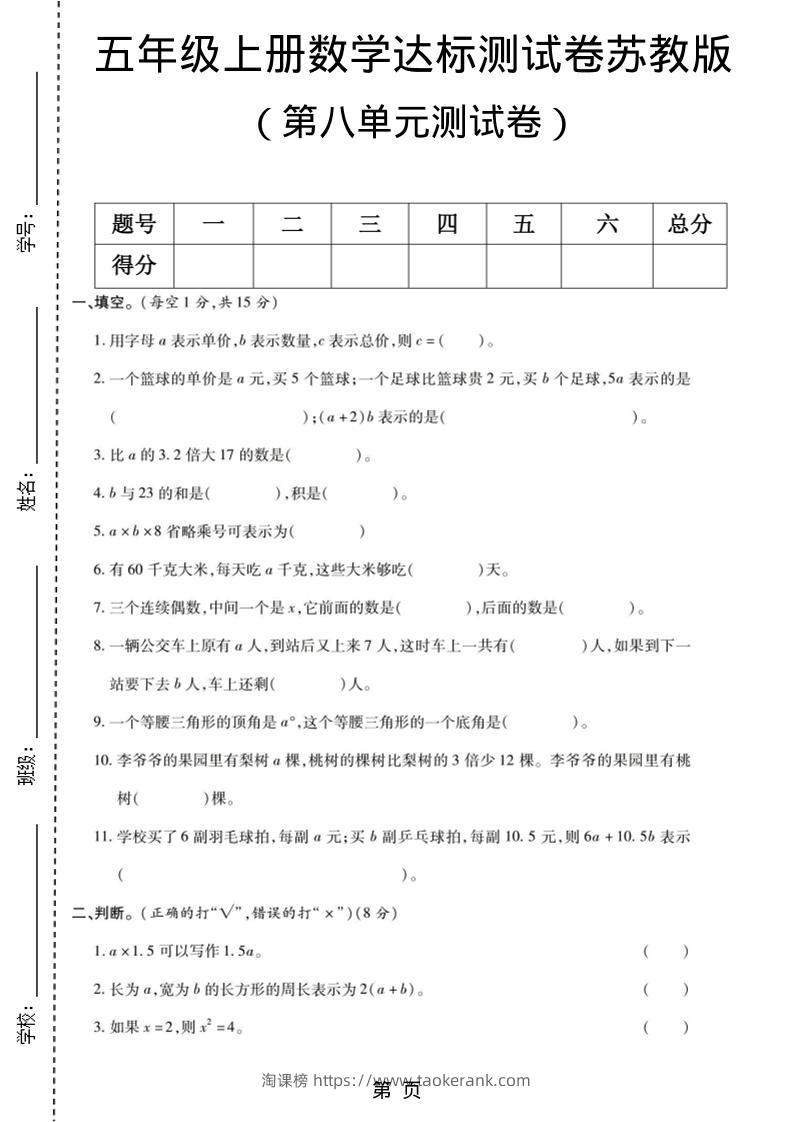 五年级上数学第八单元测试卷《苏教版》-淘课榜