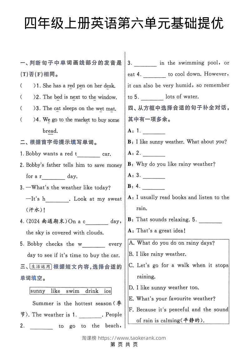 四年级上英语第六单元基础提优《译林版》-淘课榜