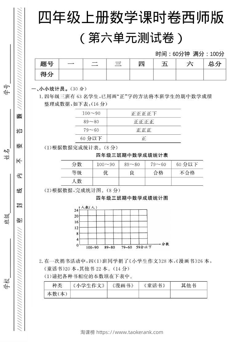四年级上数学第六单元课时卷《西师版》-淘课榜