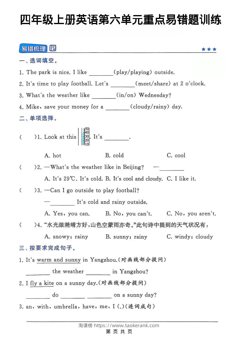 四年级上英语第六单元重点易错题训练《译林版》-淘课榜