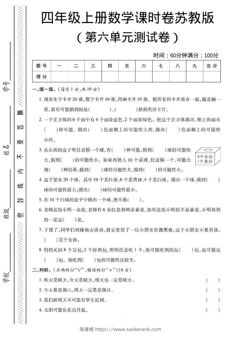 四年级上数学第六单元课时卷《苏教版》-淘课榜