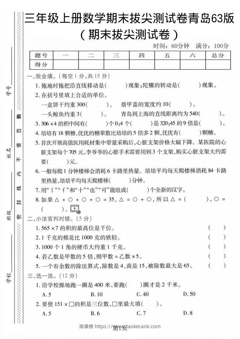 三年级上数学期末拔尖测试卷2《青岛63版》-淘课榜