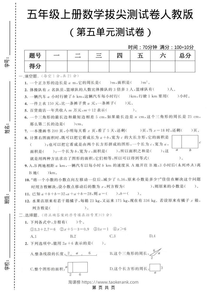五年级上数学第五单元拔尖测试卷2《人教版》-淘课榜