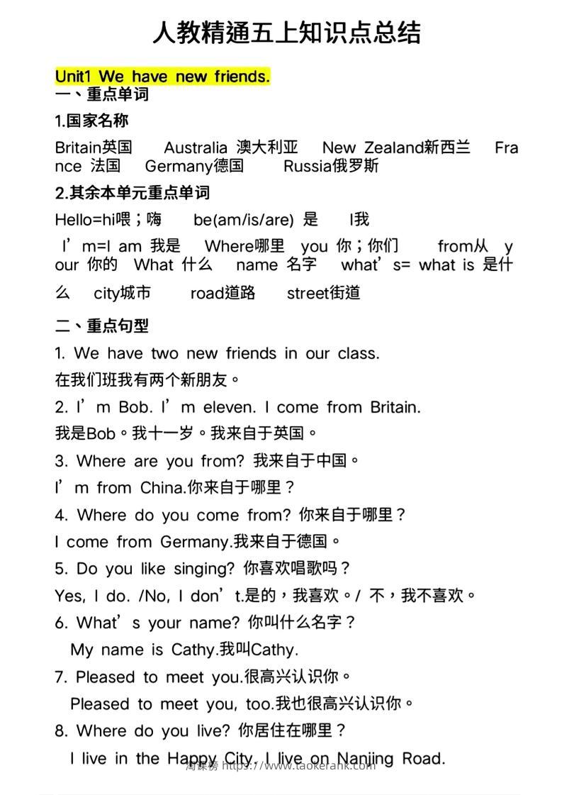 人教精通五上英语知识点总结-淘课榜