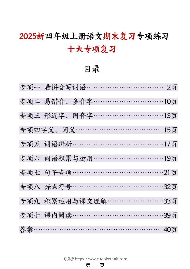 25秋四上语文期末复习十大专项练习（含答案45页）-淘课榜