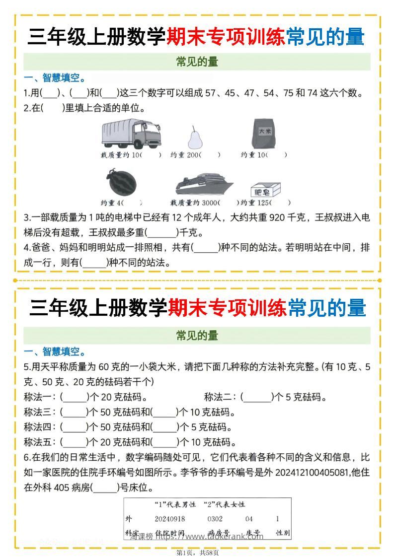 25秋三上数学期末专项提升训练（含答案58页）-淘课榜