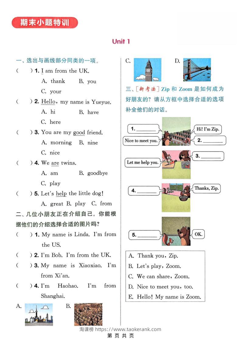 三年级上英语语法专项《外研版》-淘课榜