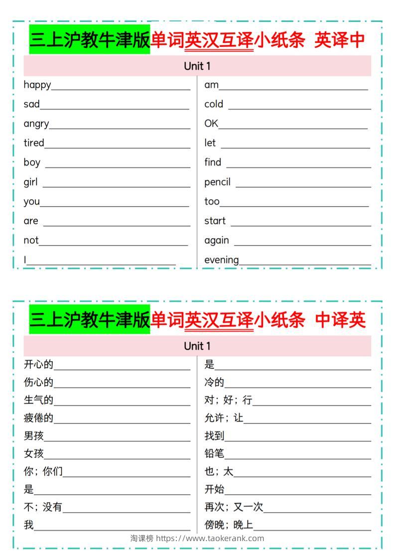 三年级上英语单词英汉互译小纸条《沪教牛津版》-淘课榜