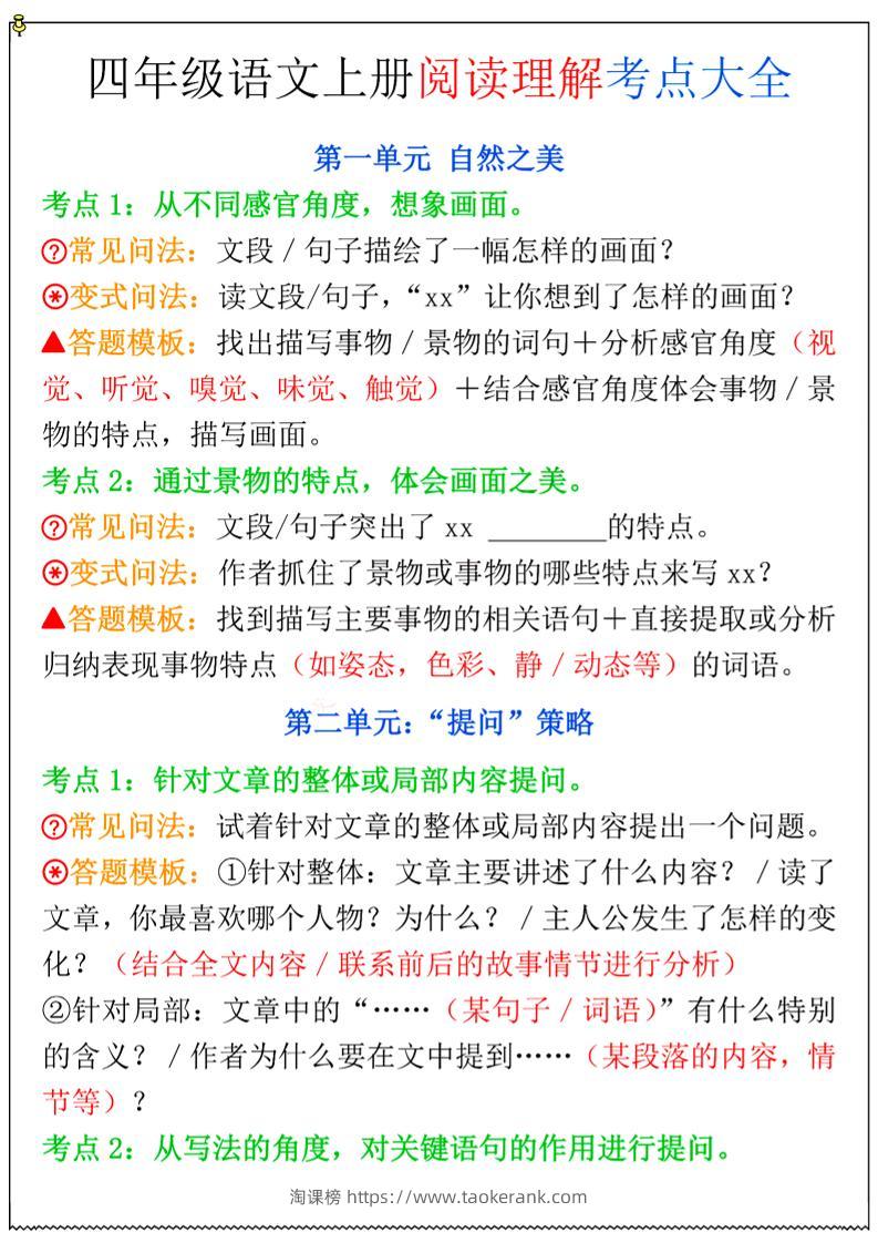 四年级上语文阅读理解考点大全-淘课榜