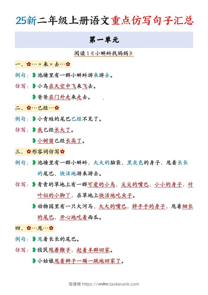 25新二年级上语文重点仿写句子汇总-淘课榜