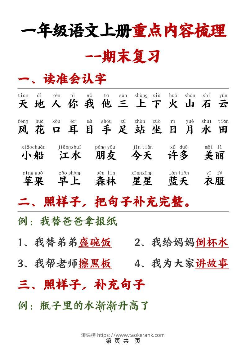 一年级上语文期末重点内容梳理-淘课榜