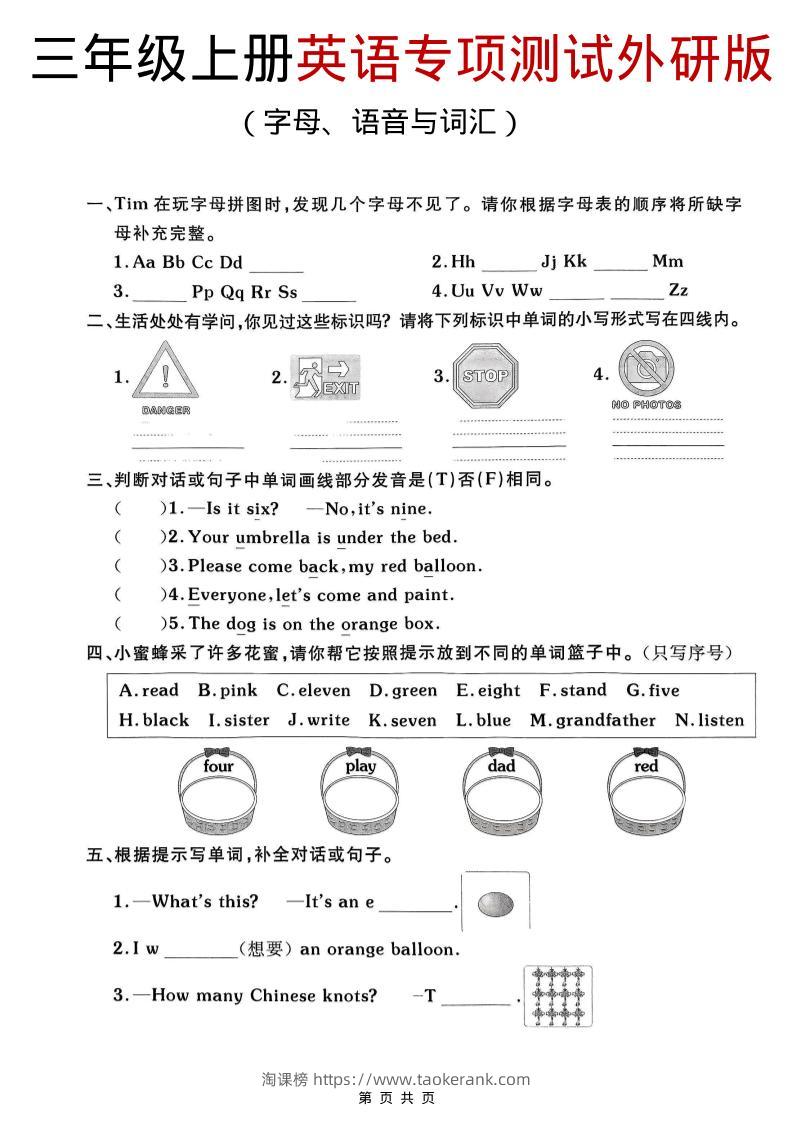 三年级上英语期末专项测试《外研版（三起）》-淘课榜